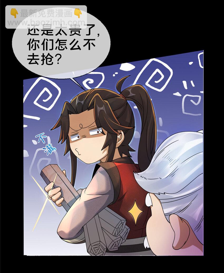 57 青云宗第一废材-第58话