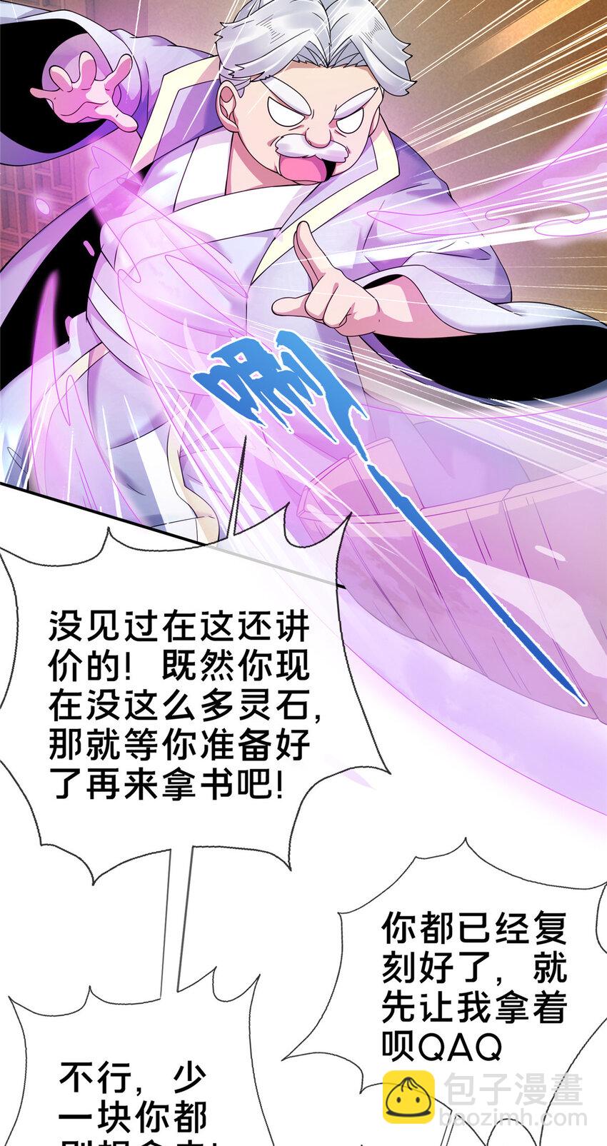 57 青云宗第一废材-第58话