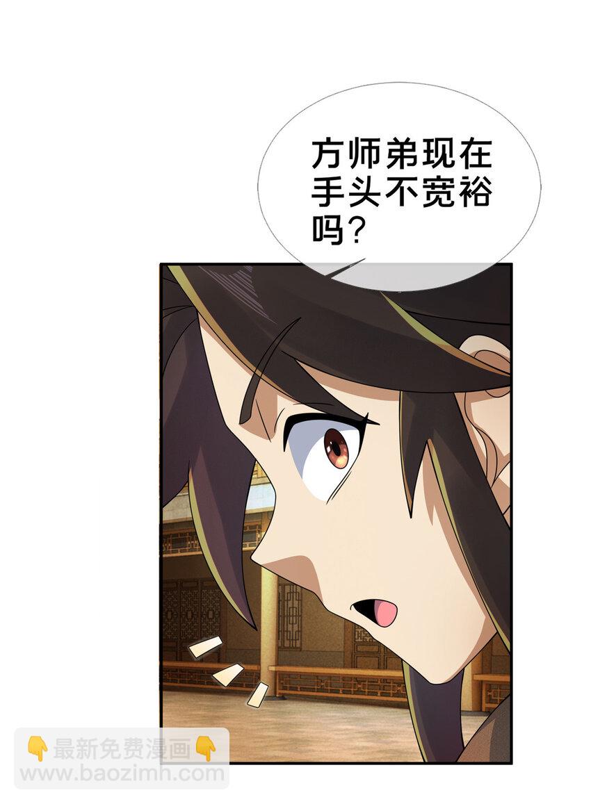 57 青云宗第一废材-第58话