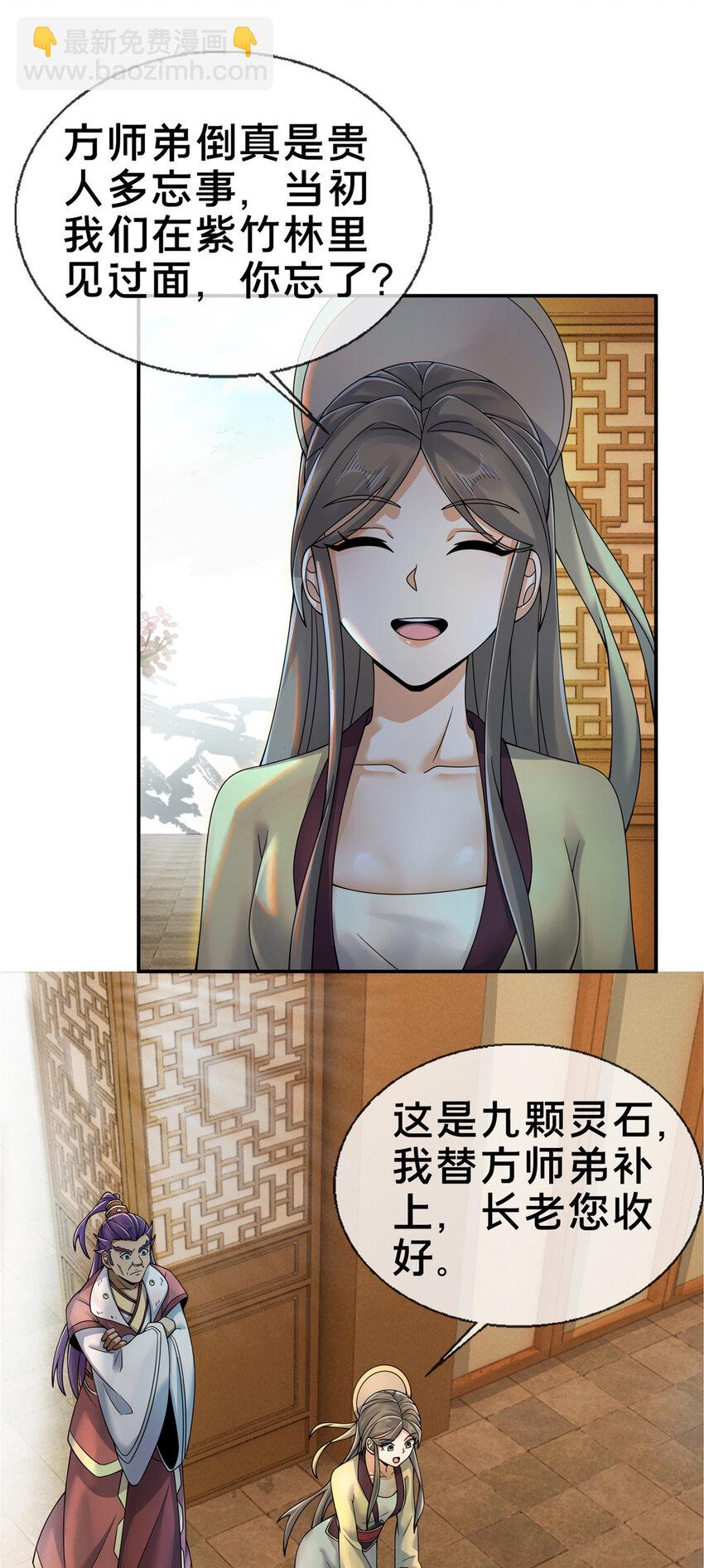 57 青云宗第一废材-第58话