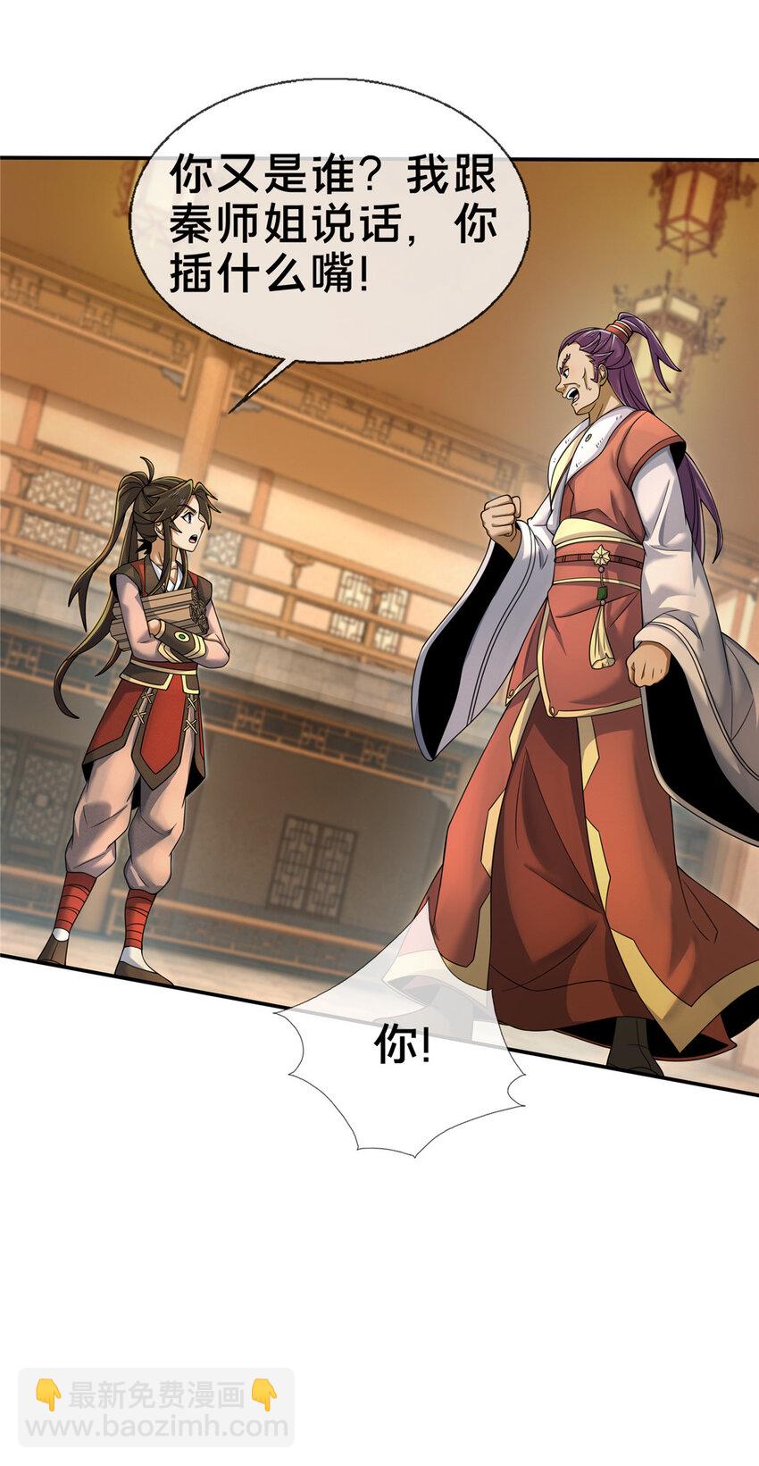 57 青云宗第一废材-第58话