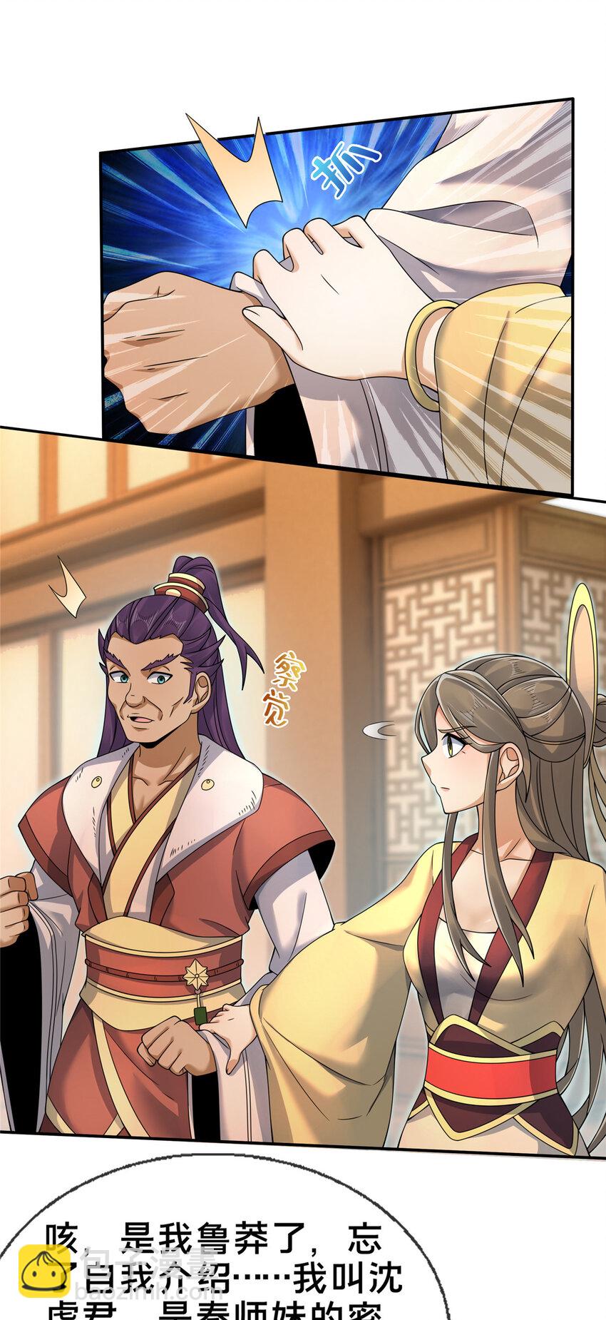 57 青云宗第一废材-第58话