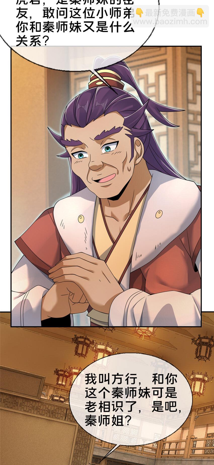 57 青云宗第一废材-第58话