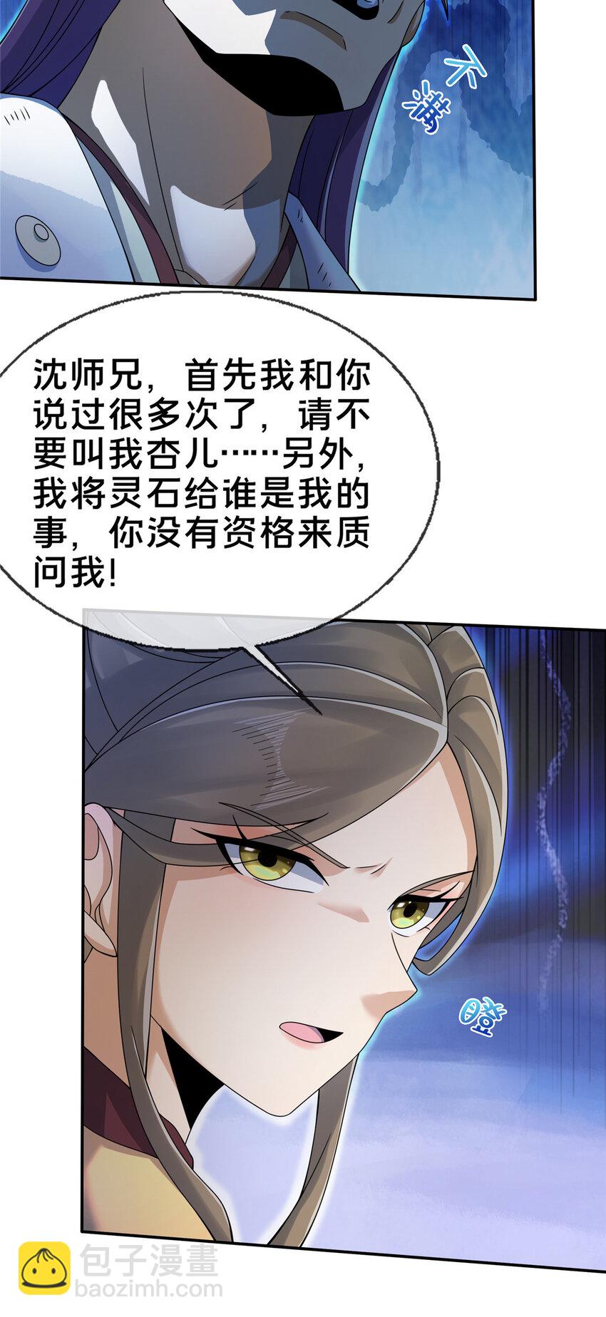 57 青云宗第一废材-第58话