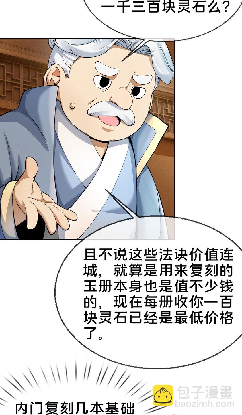 57 青云宗第一废材-第58话