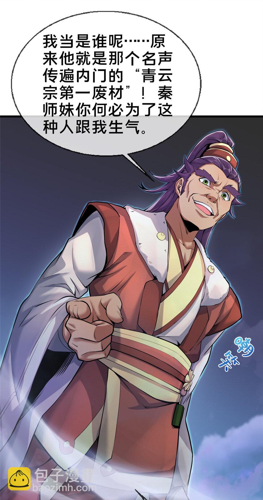 57 青云宗第一废材-第58话