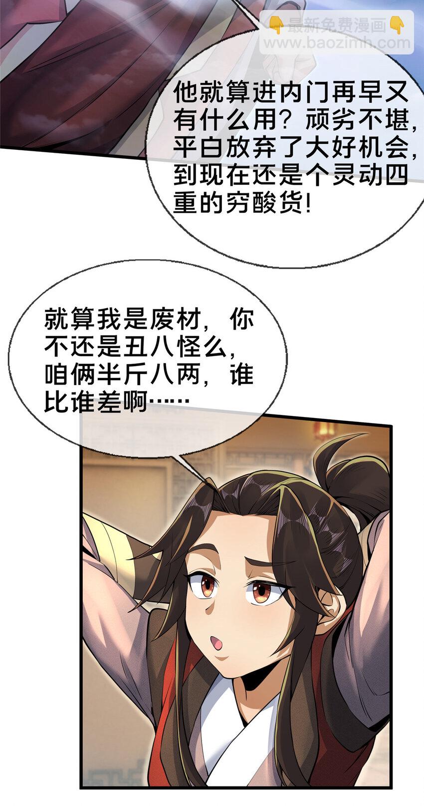 57 青云宗第一废材-第58话