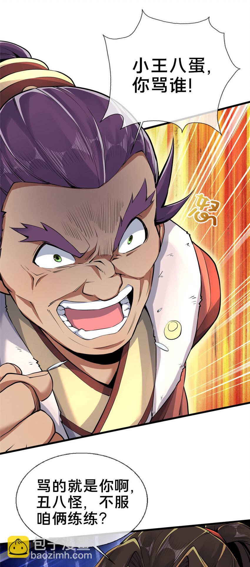 57 青云宗第一废材-第58话