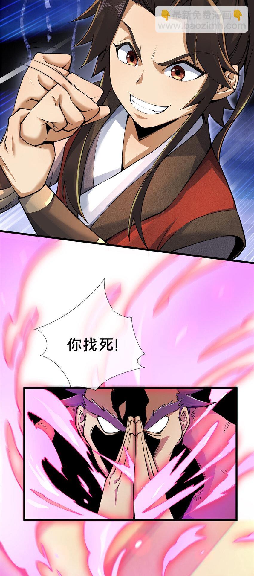 57 青云宗第一废材-第58话