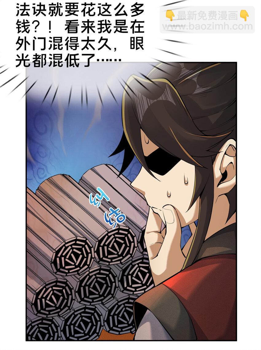 57 青云宗第一废材-第58话