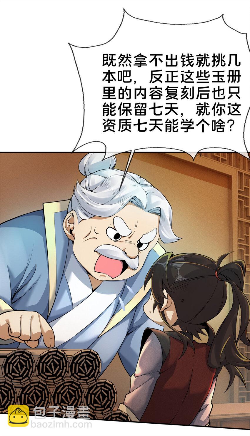 57 青云宗第一废材-第58话