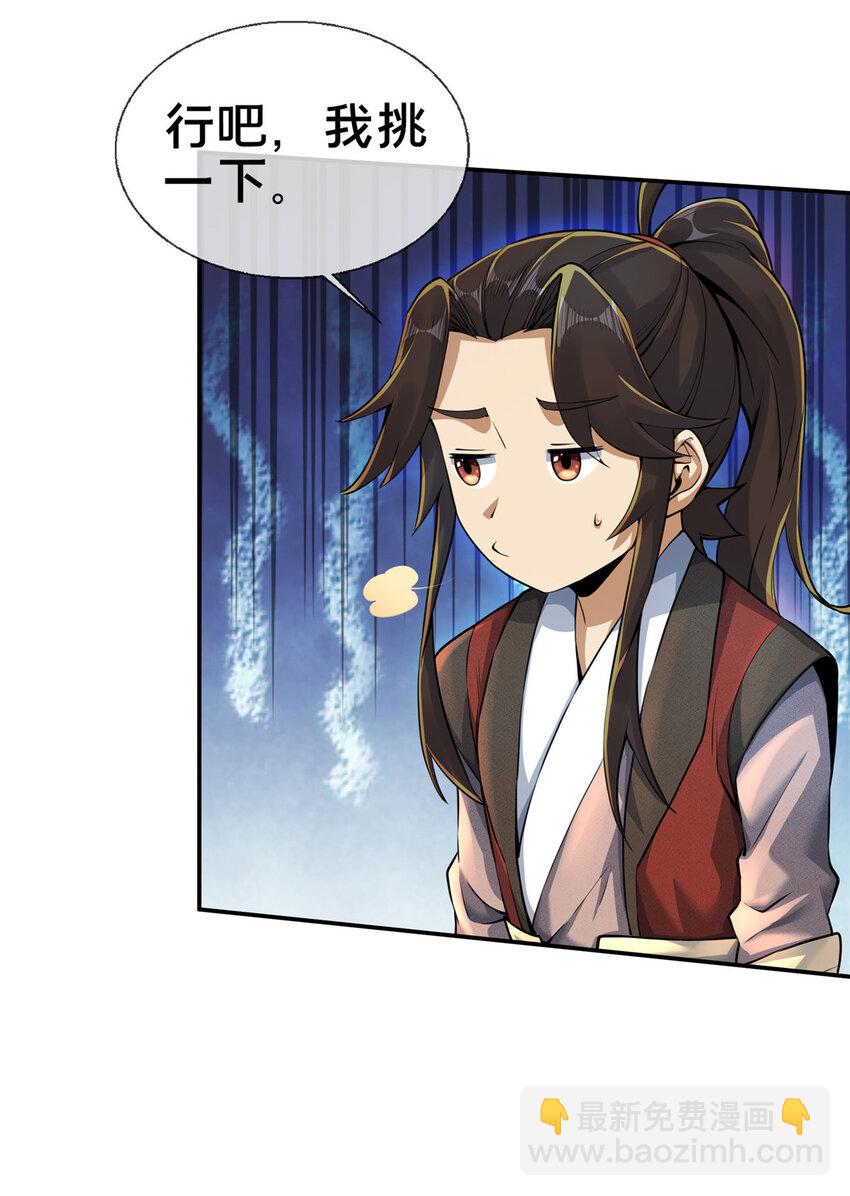 57 青云宗第一废材-第58话