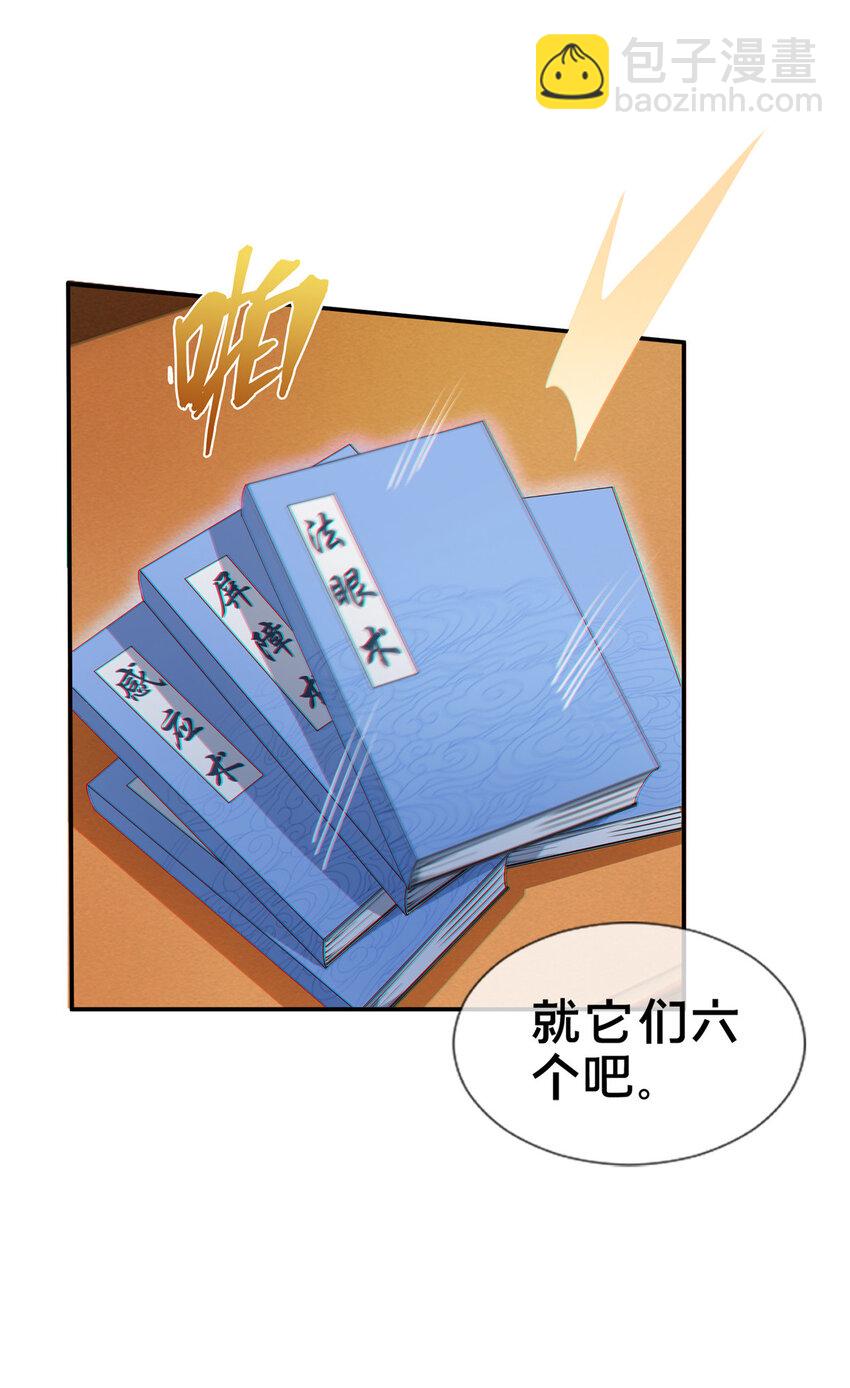 57 青云宗第一废材-第58话