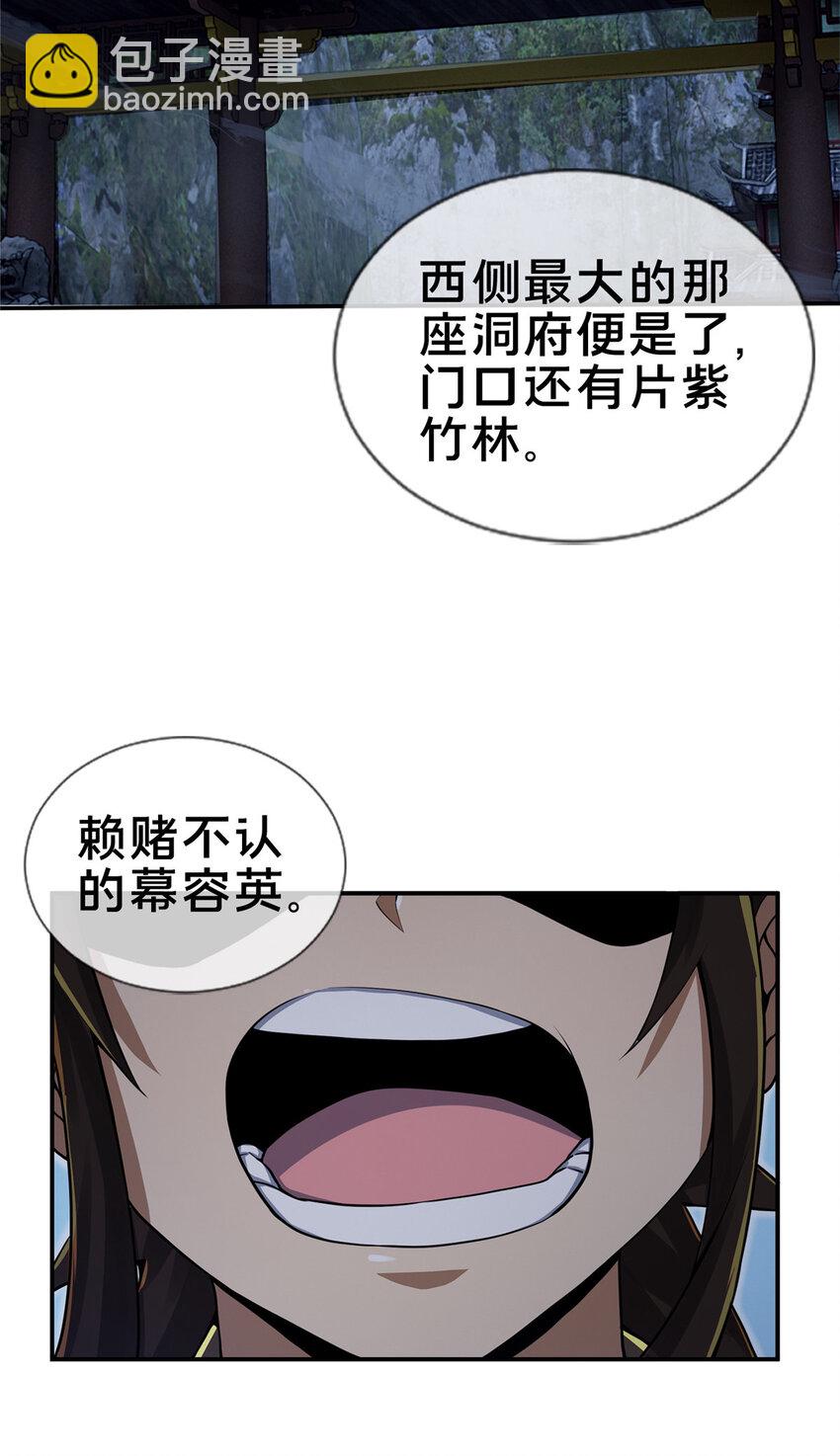 61 好刀，我的了！(1/2)-第62话