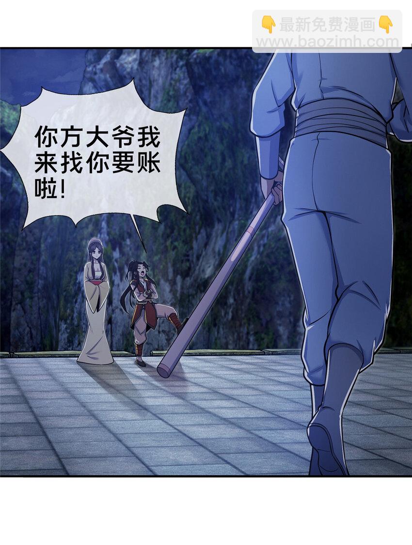 61 好刀，我的了！(1/2)-第62话