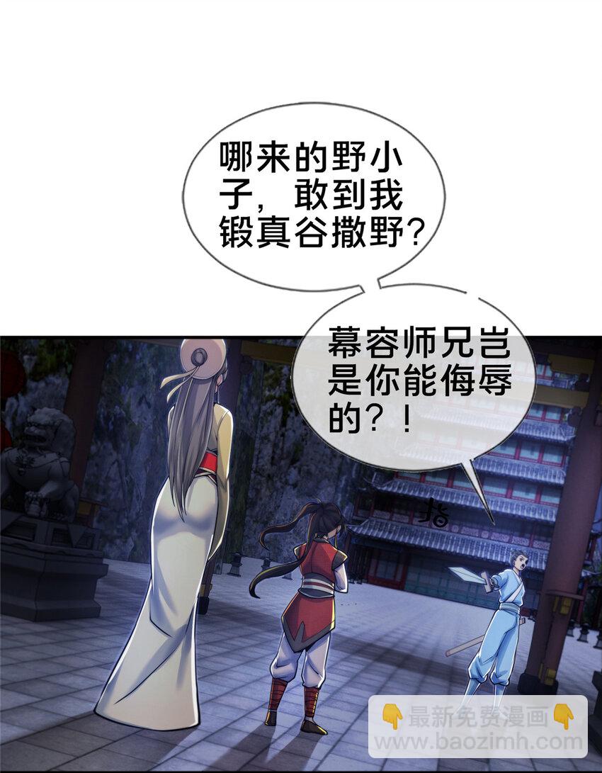 61 好刀，我的了！(1/2)-第62话