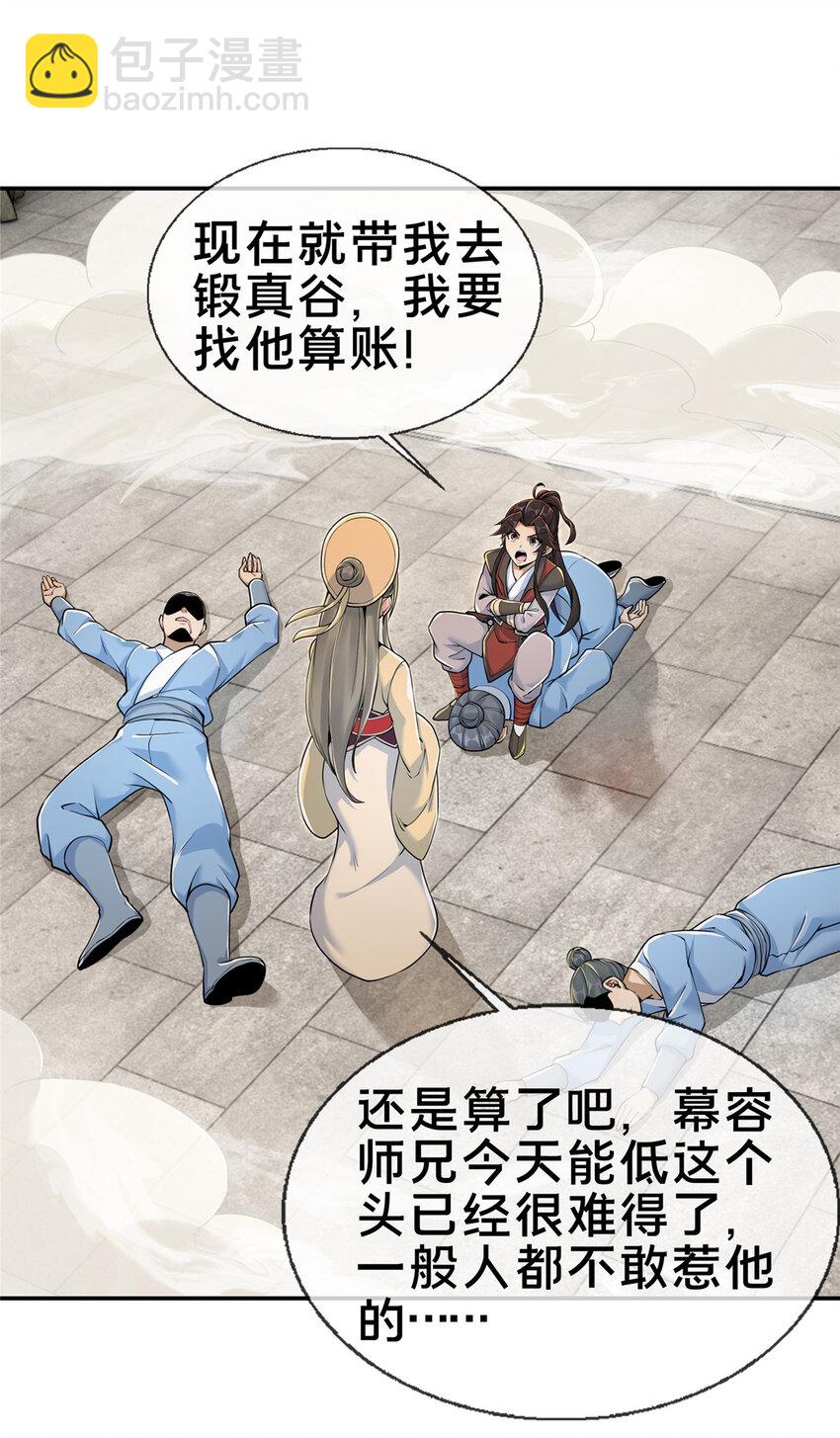 61 好刀，我的了！(1/2)-第62话