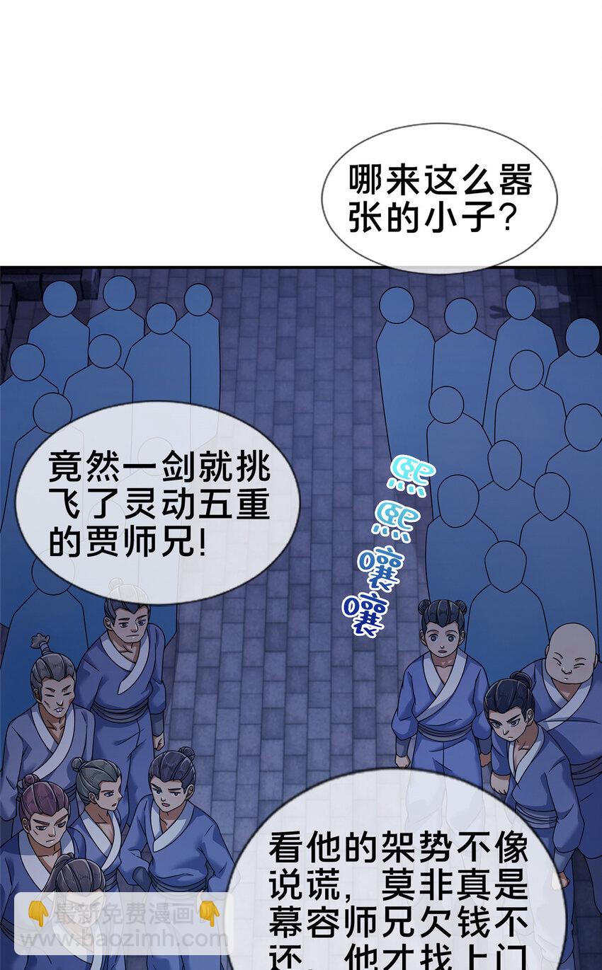 61 好刀，我的了！(1/2)-第62话