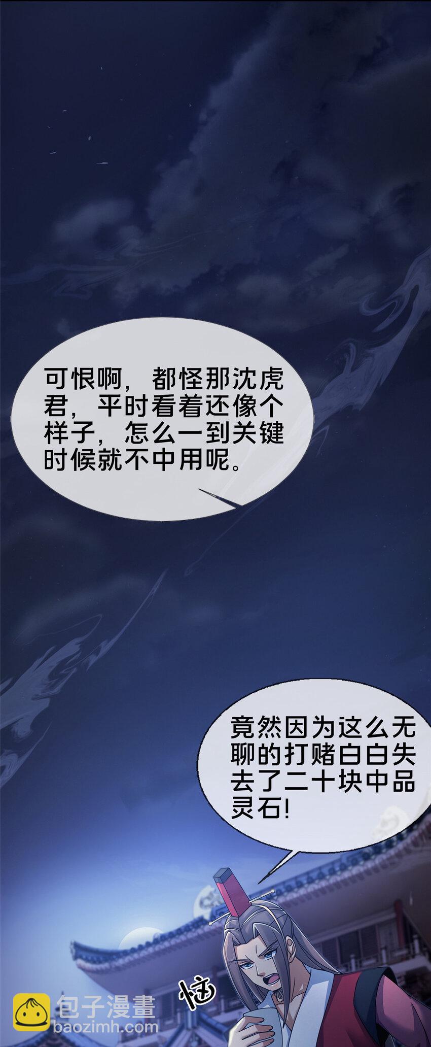 61 好刀，我的了！(1/2)-第62话