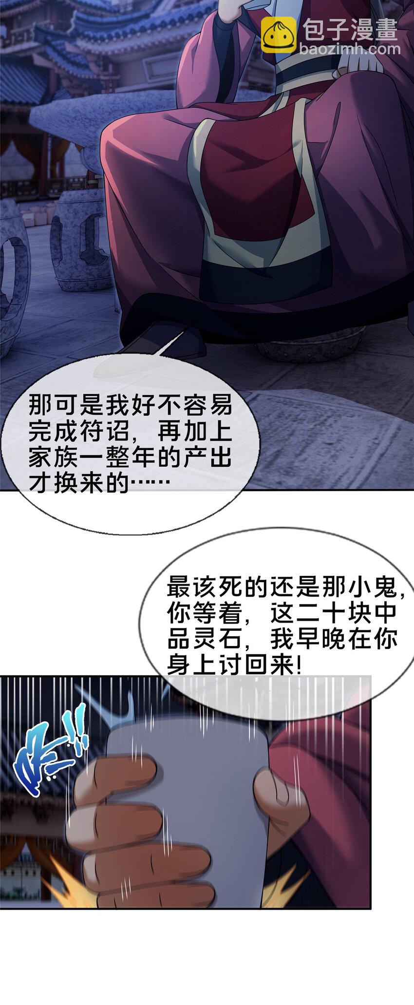 61 好刀，我的了！(1/2)-第62话