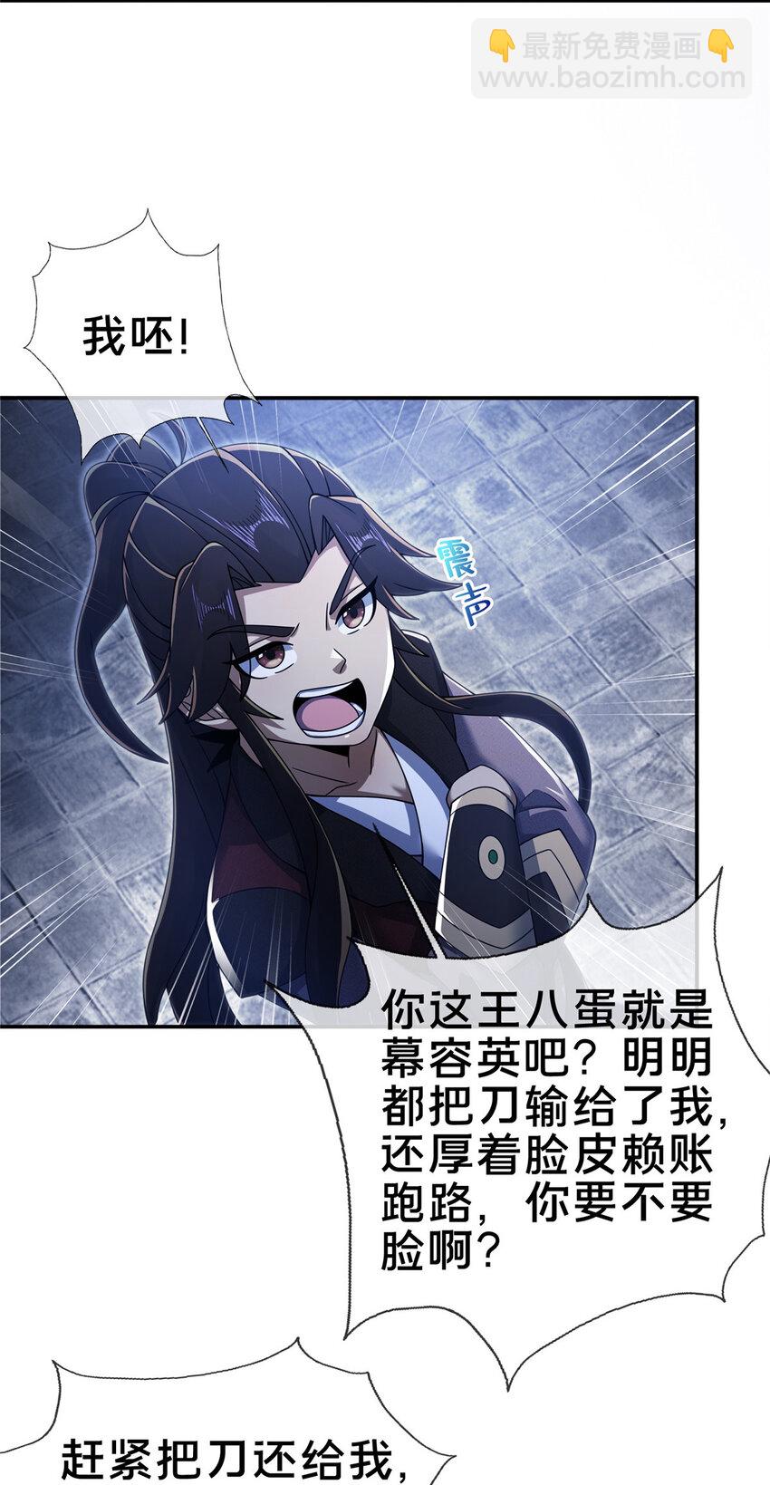 61 好刀，我的了！(1/2)-第62话