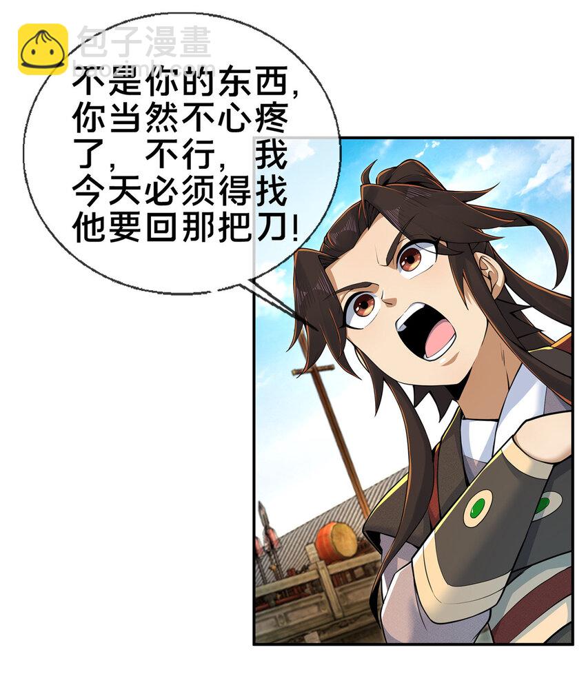 61 好刀，我的了！(1/2)-第62话