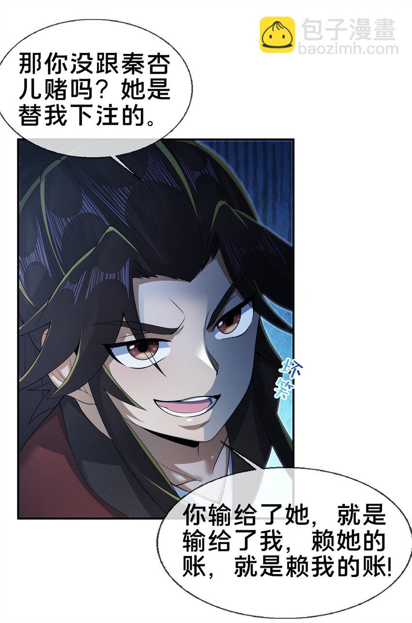 61 好刀，我的了！(1/2)-第62话