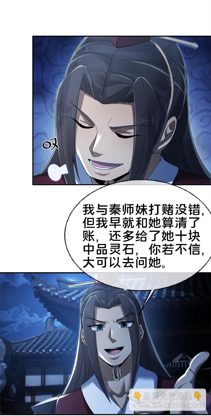 61 好刀，我的了！(1/2)-第62话