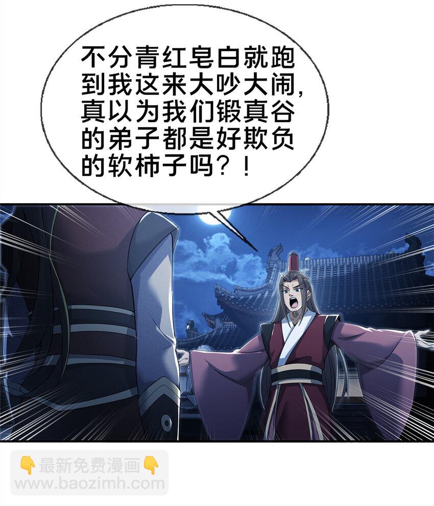 61 好刀，我的了！(1/2)-第62话