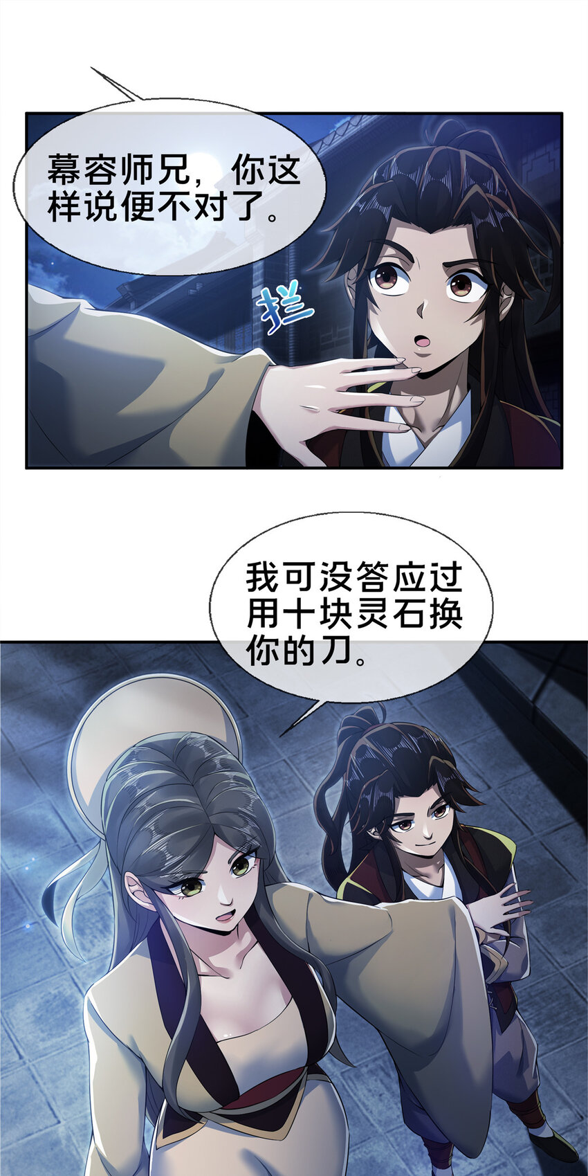 61 好刀，我的了！(1/2)-第62话