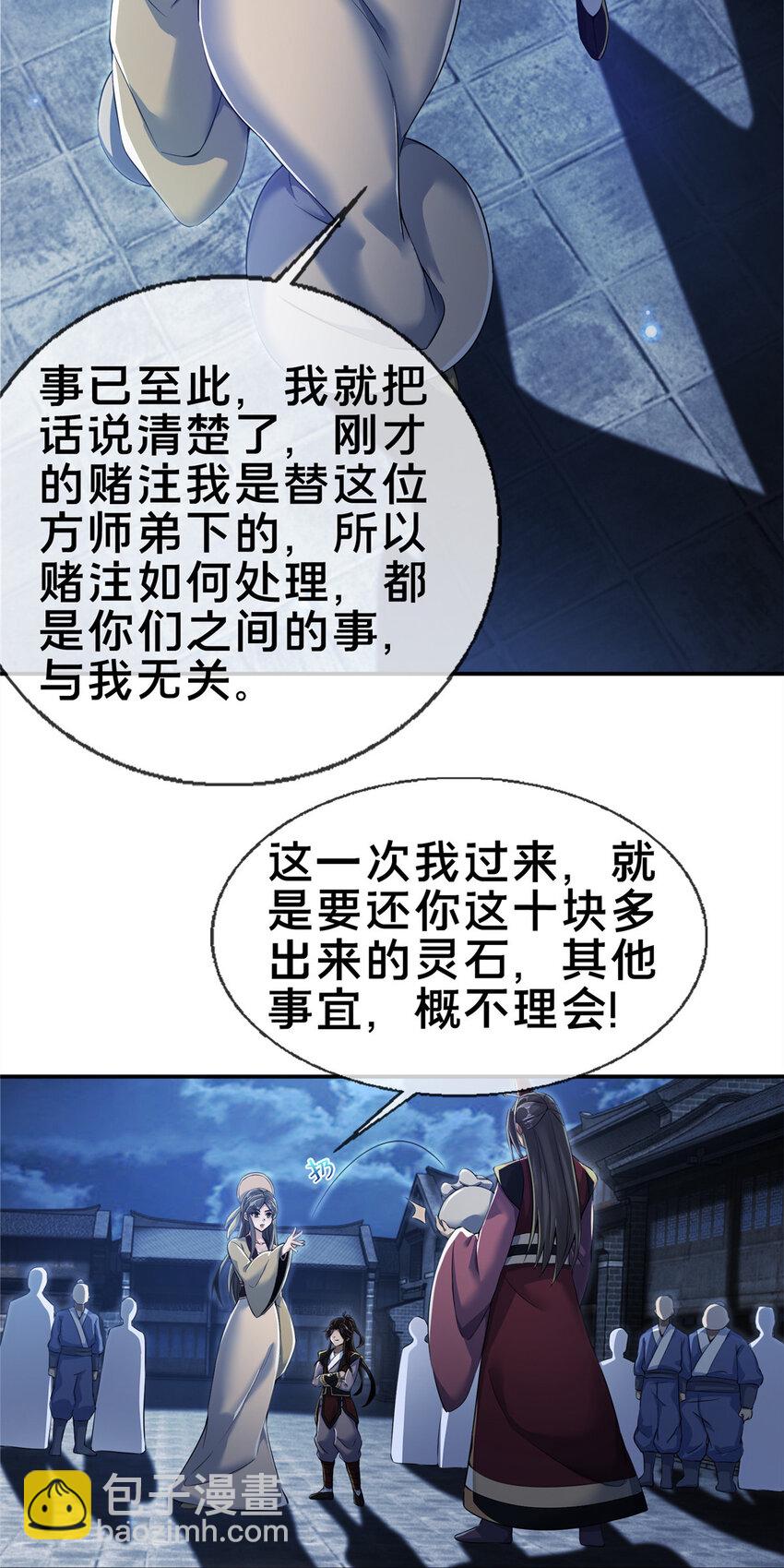 61 好刀，我的了！(1/2)-第62话