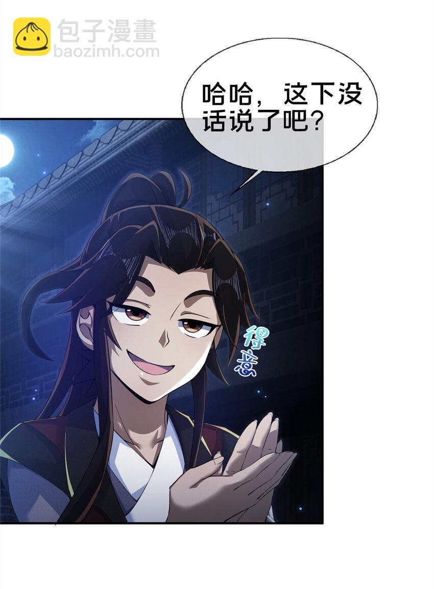 61 好刀，我的了！(1/2)-第62话