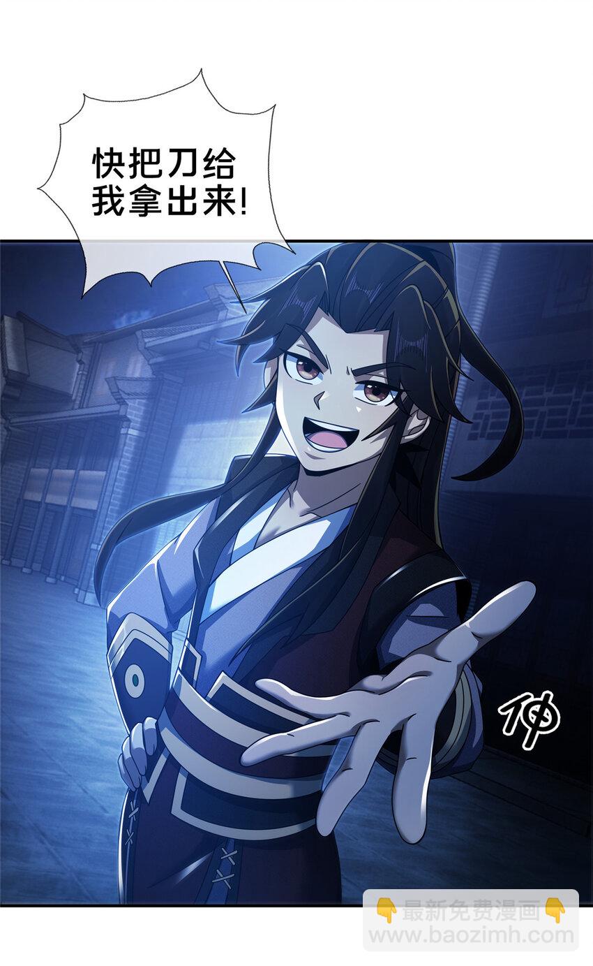 61 好刀，我的了！(1/2)-第62话