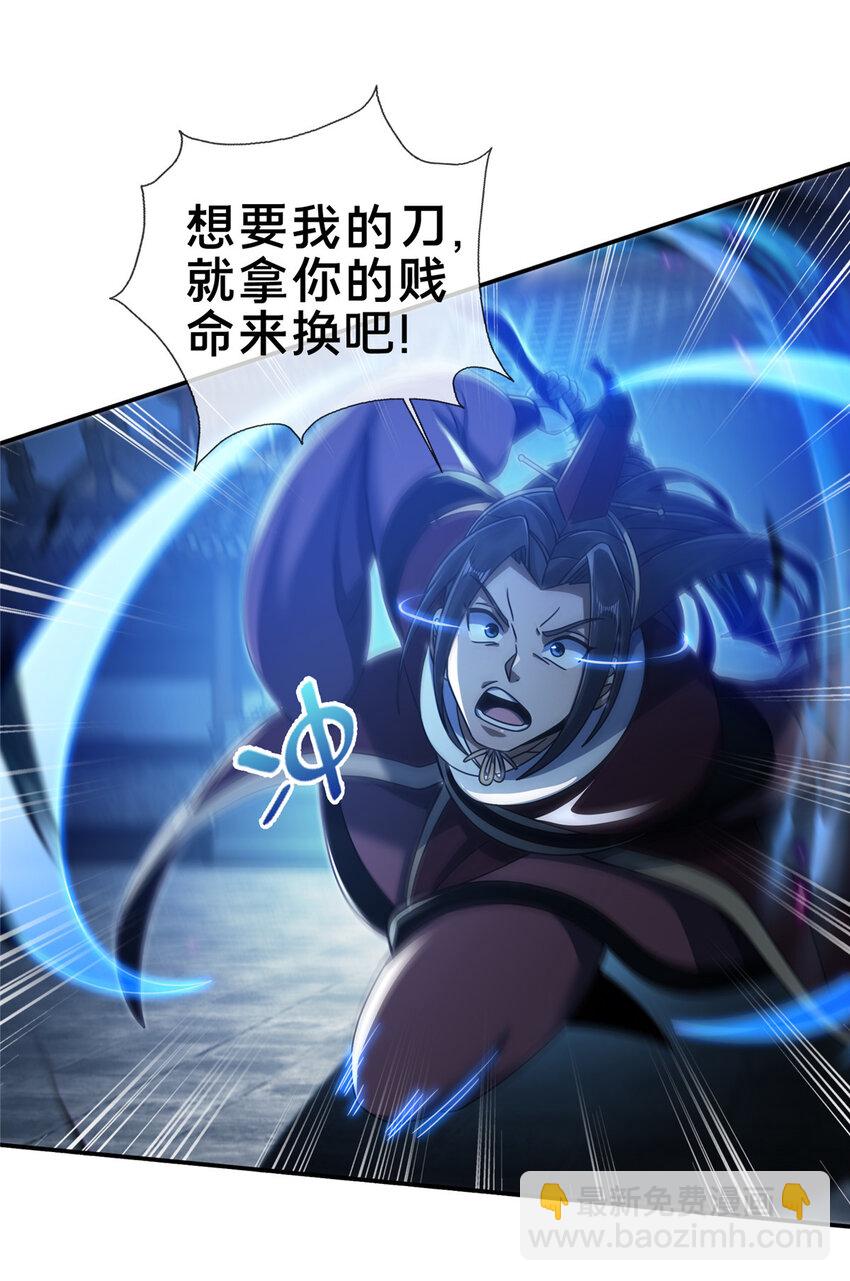 61 好刀，我的了！(1/2)-第62话