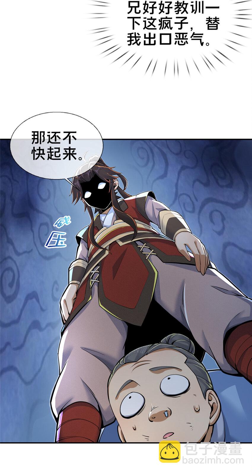 61 好刀，我的了！(1/2)-第62话