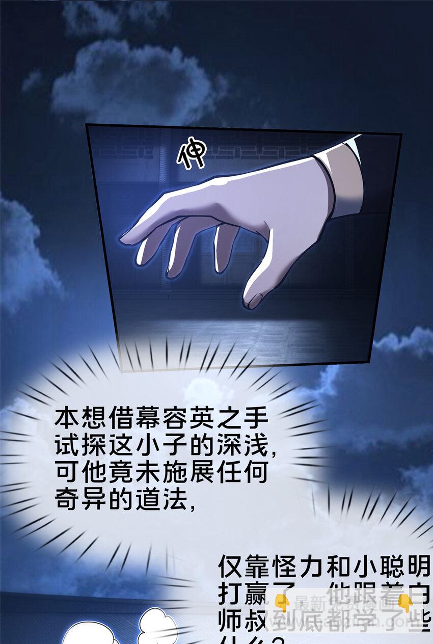 63 真传弟子(1/2)-第64话