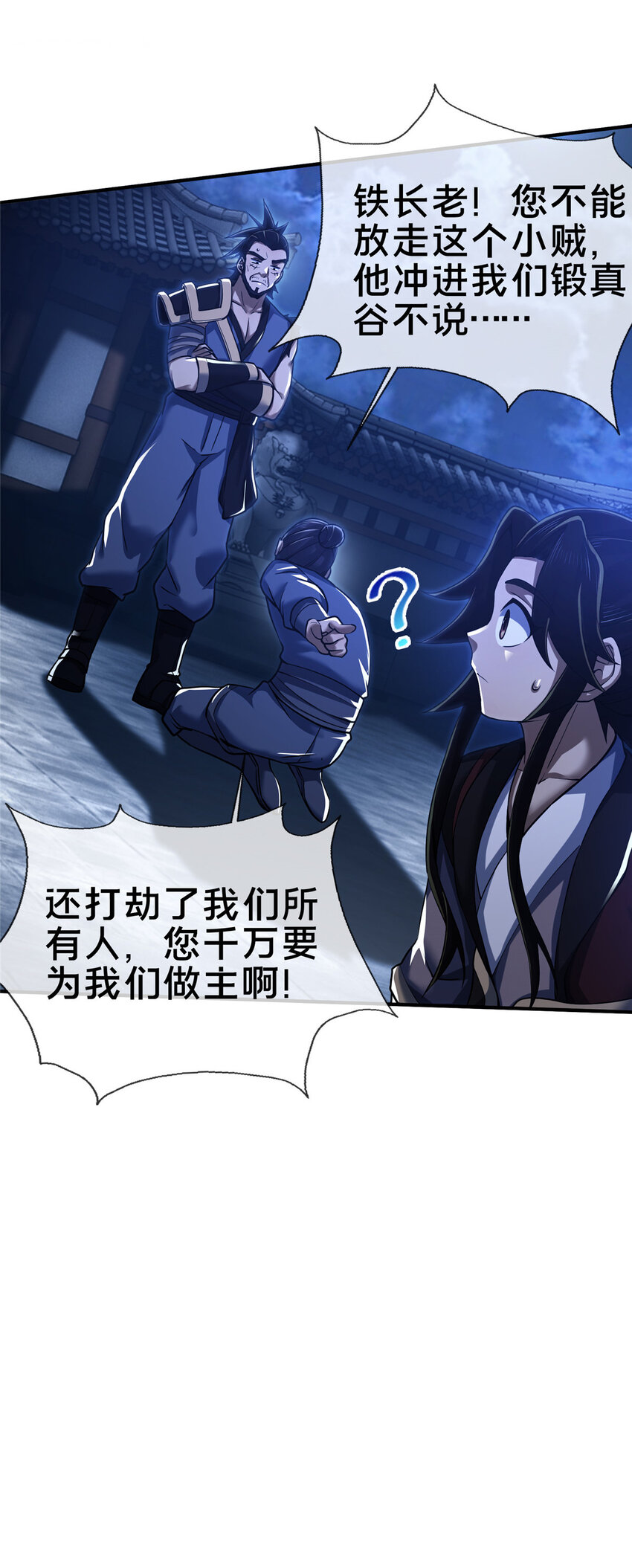 63 真传弟子(1/2)-第64话