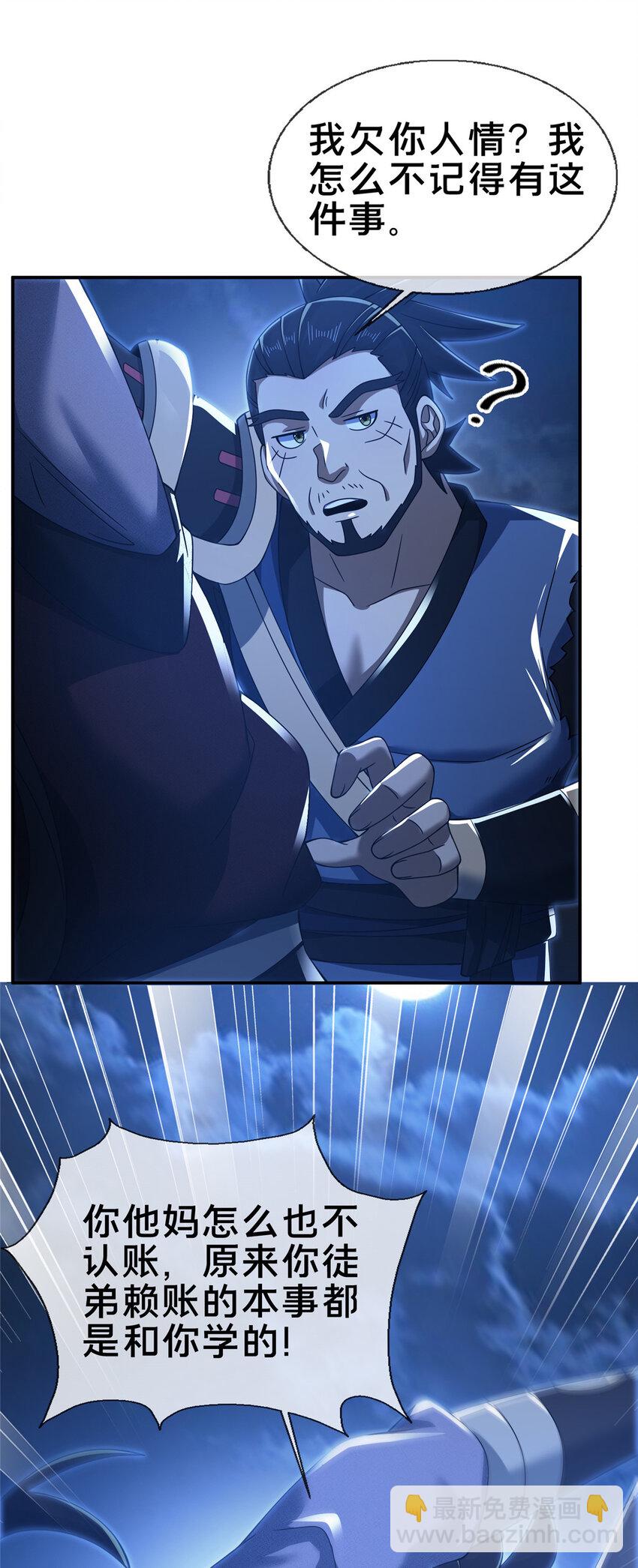 63 真传弟子(1/2)-第64话