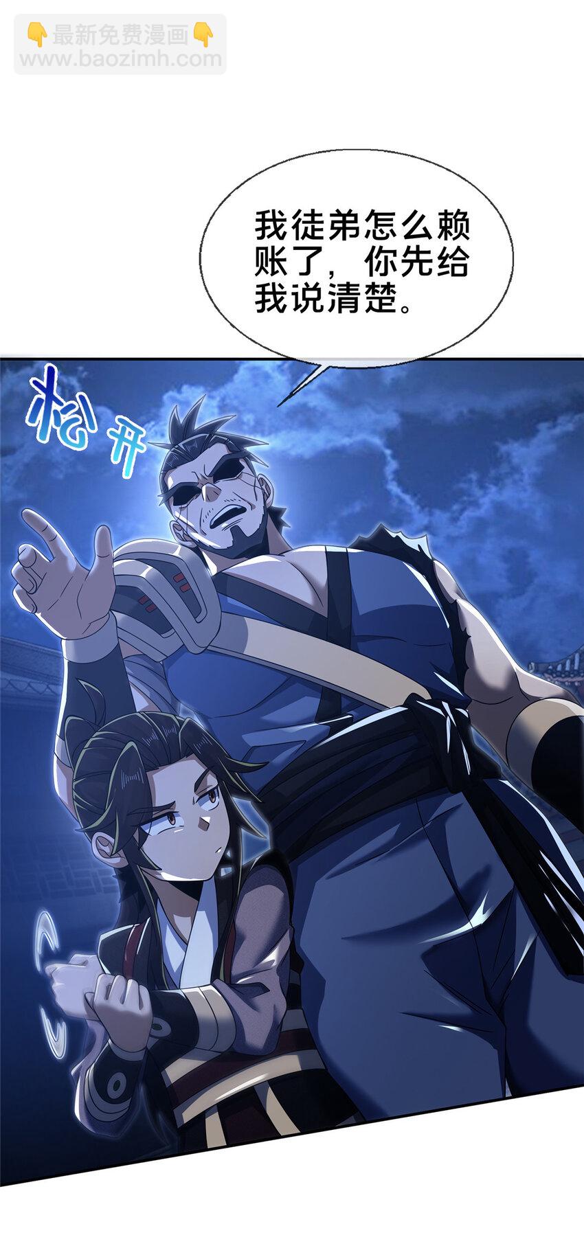 63 真传弟子(1/2)-第64话