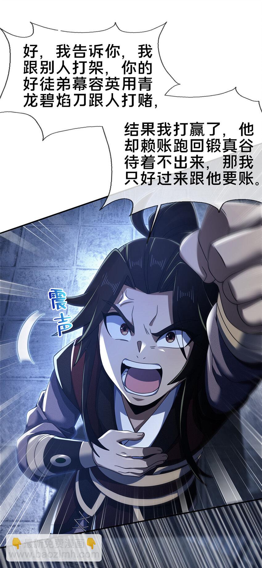 63 真传弟子(1/2)-第64话