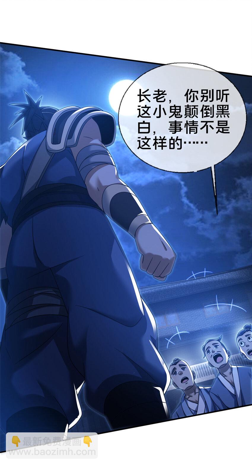 63 真传弟子(1/2)-第64话