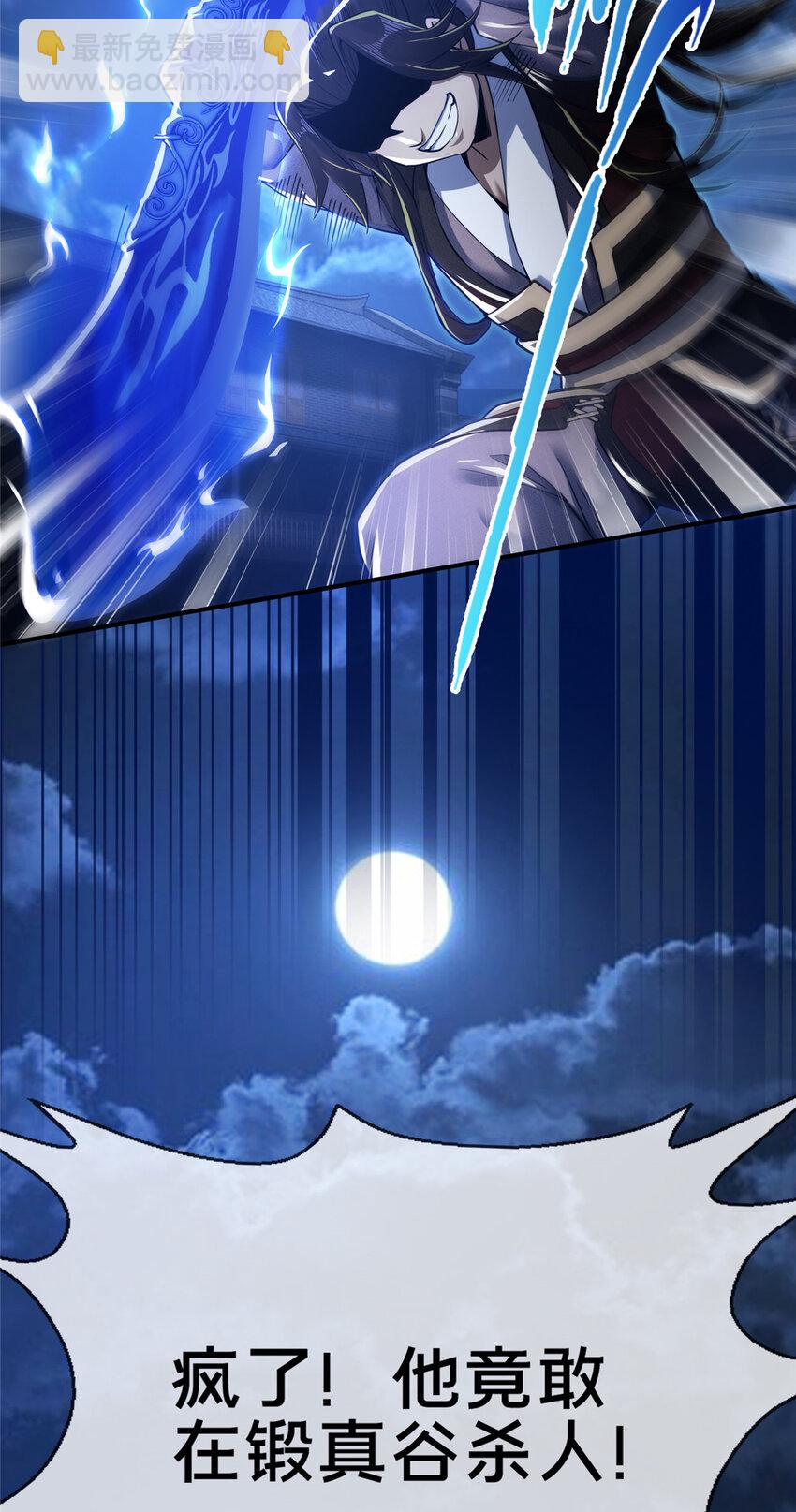 63 真传弟子(1/2)-第64话