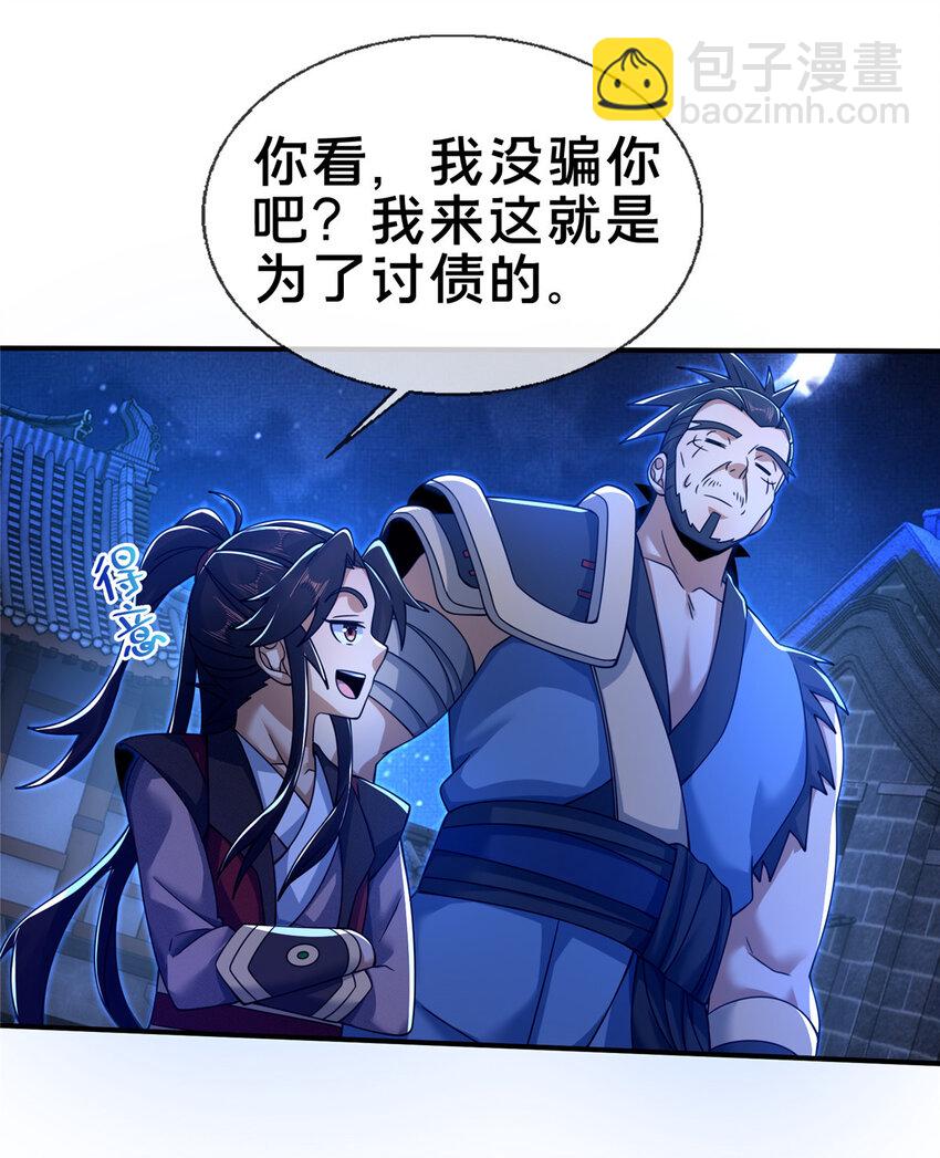 63 真传弟子(1/2)-第64话