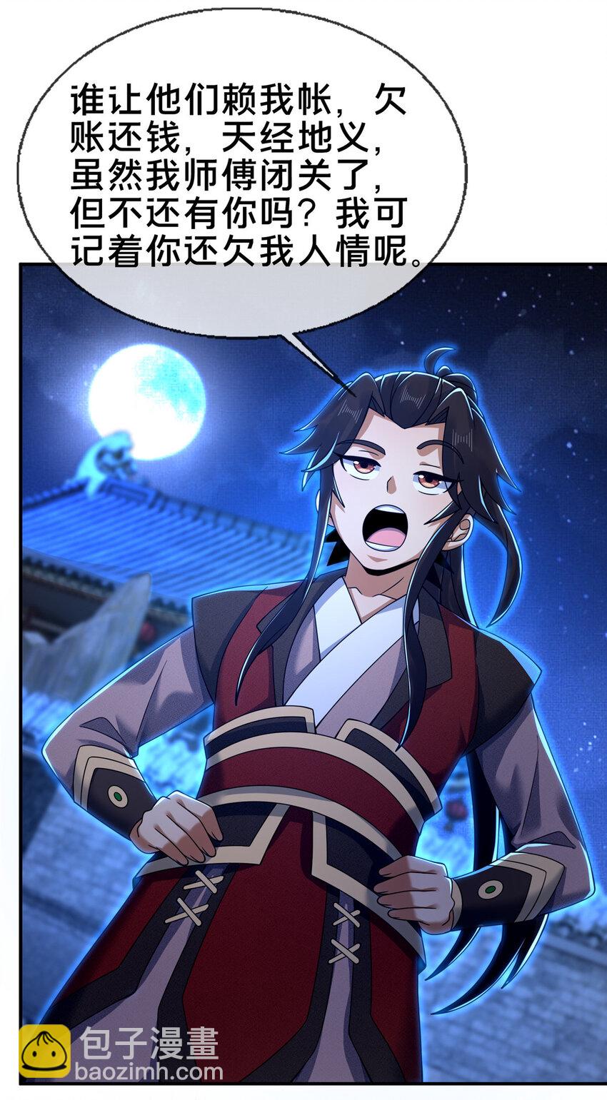 63 真传弟子(1/2)-第64话