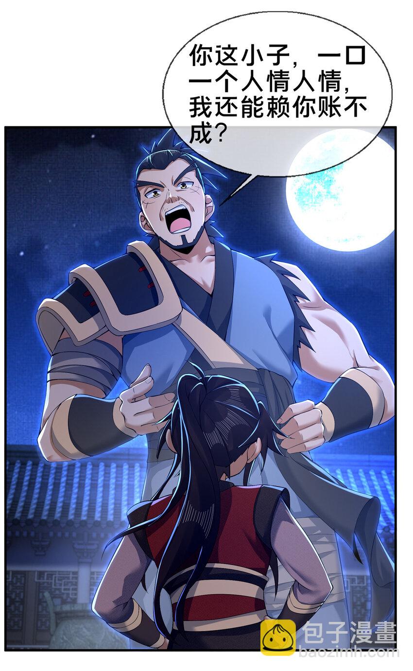 63 真传弟子(1/2)-第64话