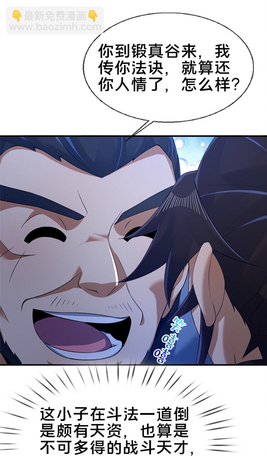 63 真传弟子(1/2)-第64话