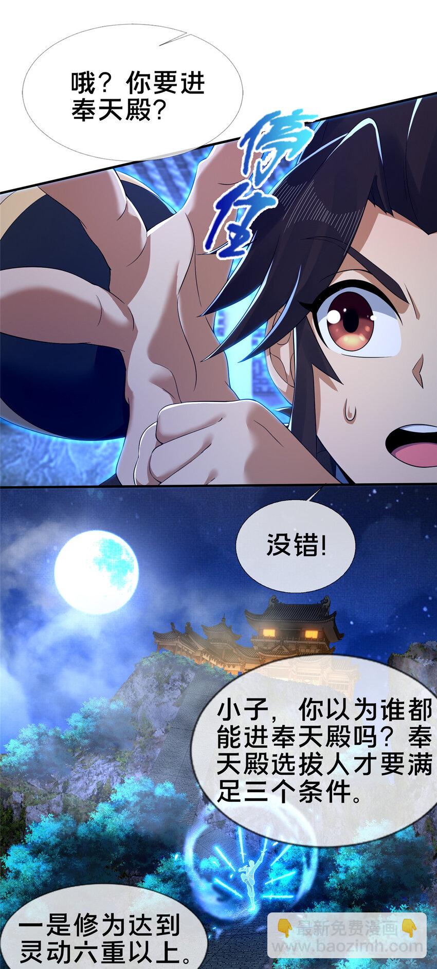 63 真传弟子(1/2)-第64话