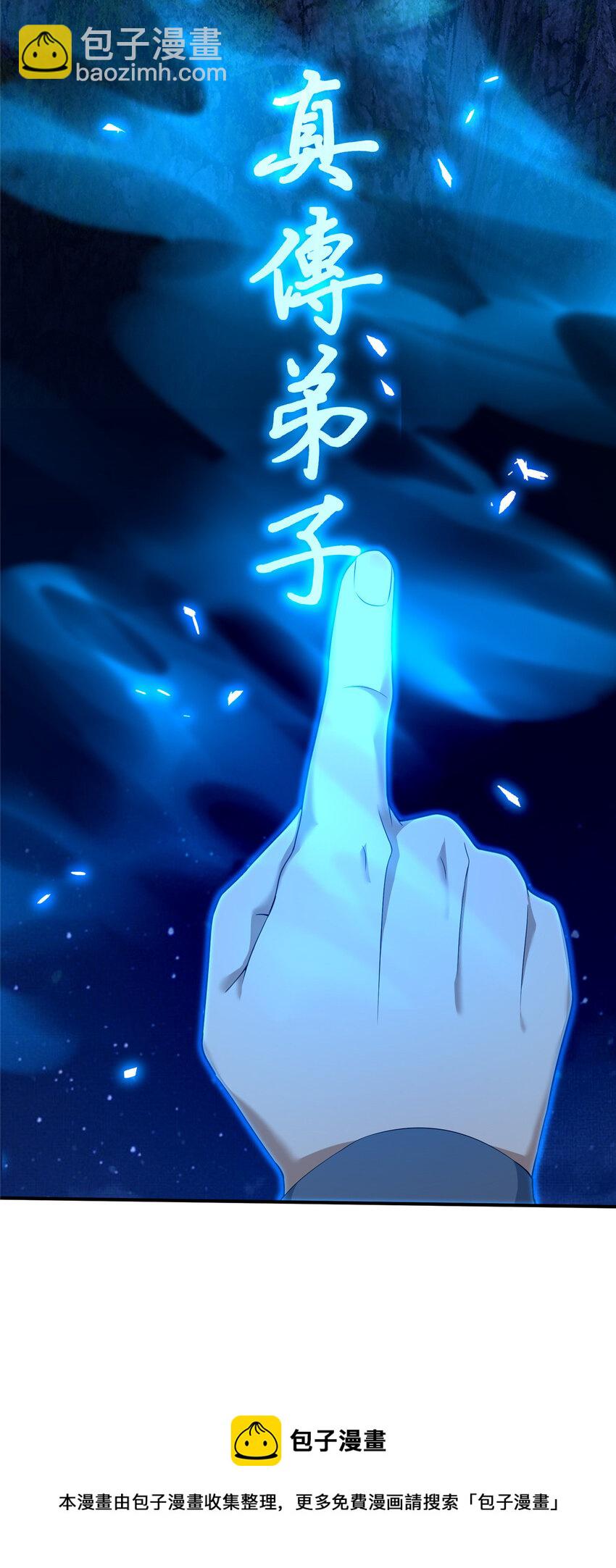 63 真传弟子(1/2)-第64话