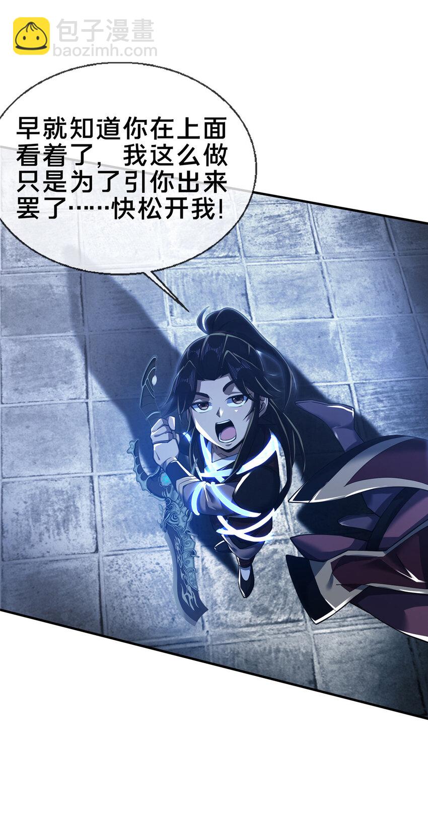 63 真传弟子(1/2)-第64话