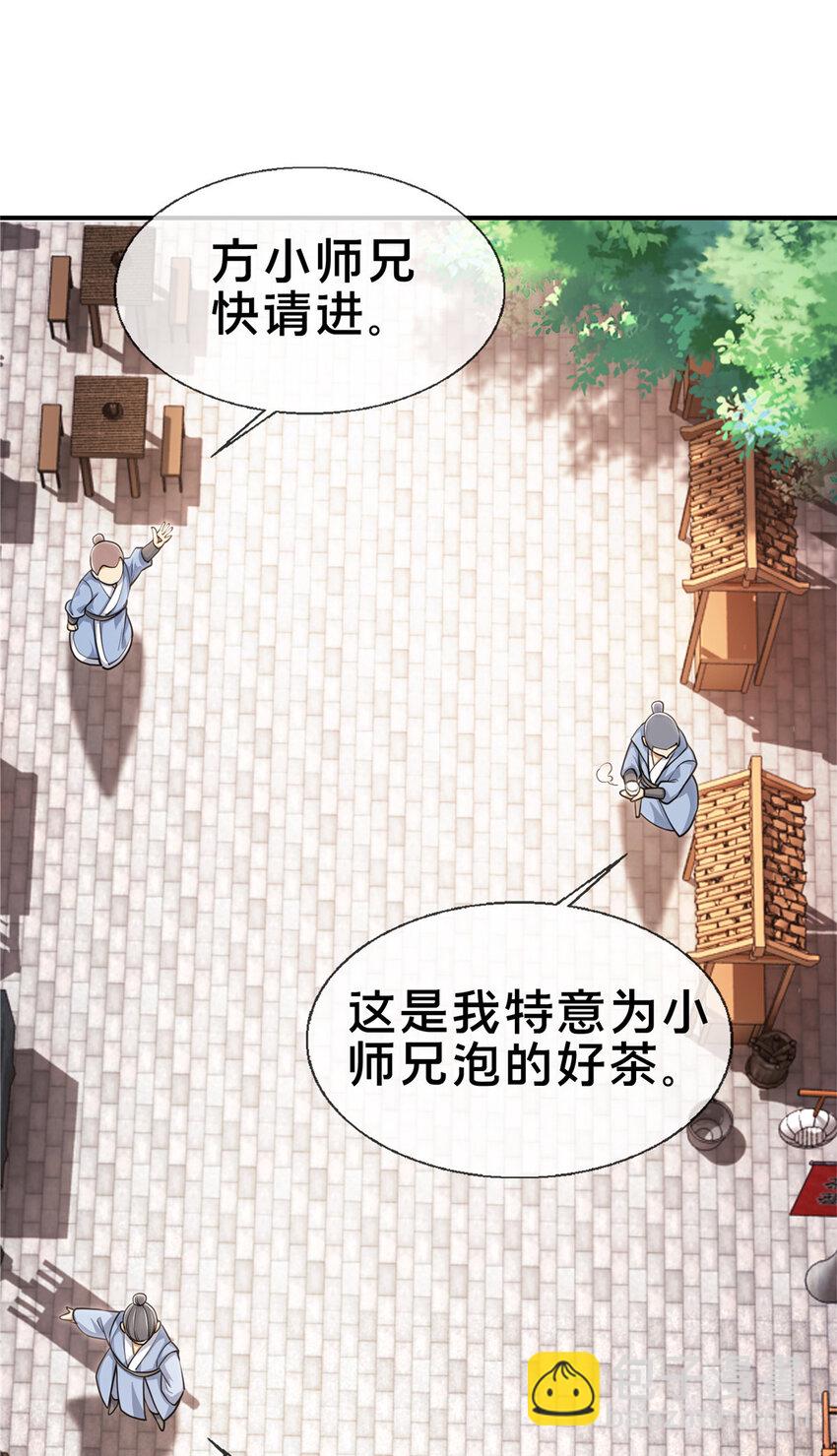 65 这么客气？(1/2)-第66话